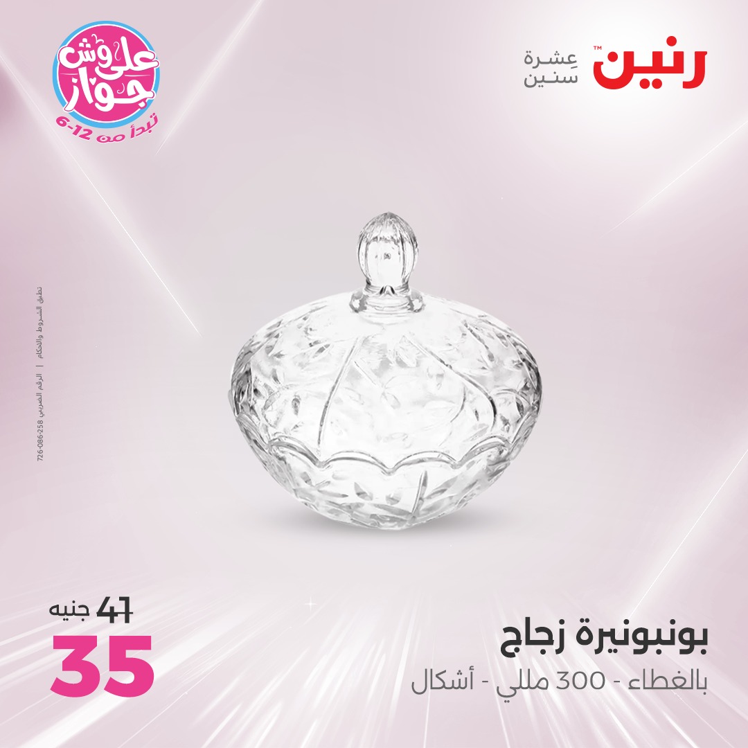 raneen offers from 24jun to 25jun 2025 عروض رنين من 24 يونيو حتى 25 يونيو 2025 صفحة رقم 17